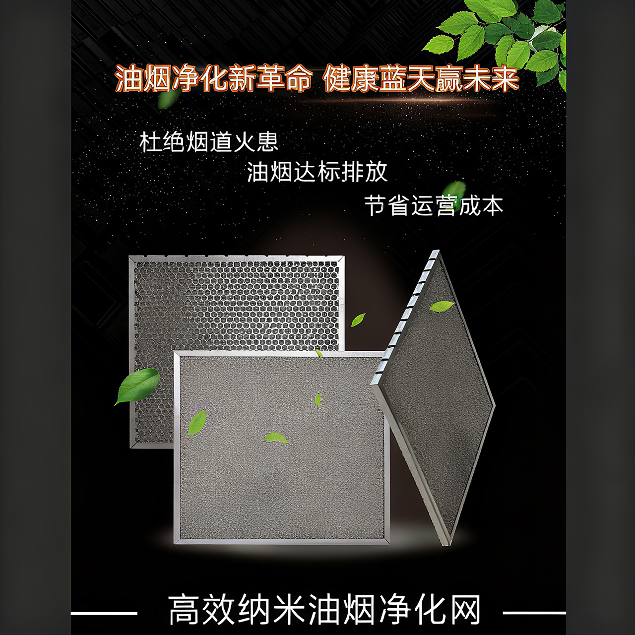 朝阳高效纳米油烟净化网
